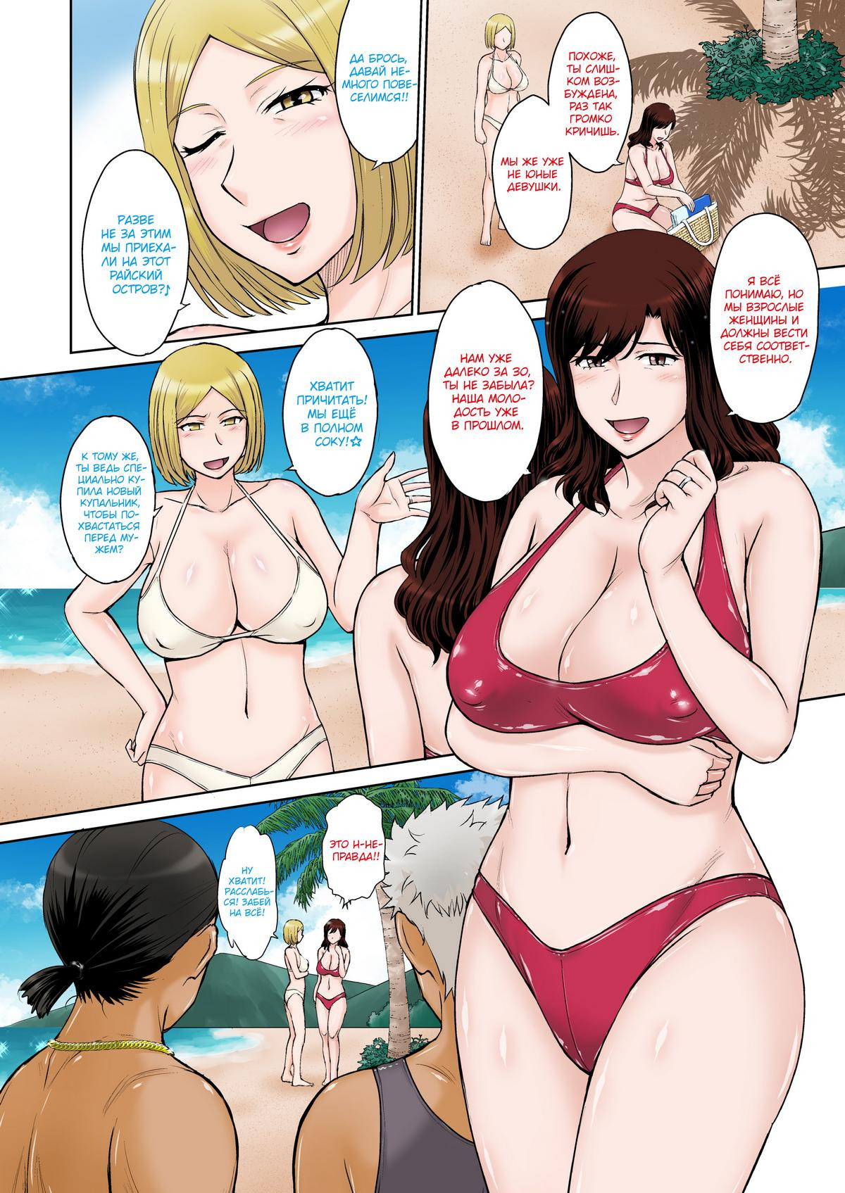 Tropical Vacation Hentai