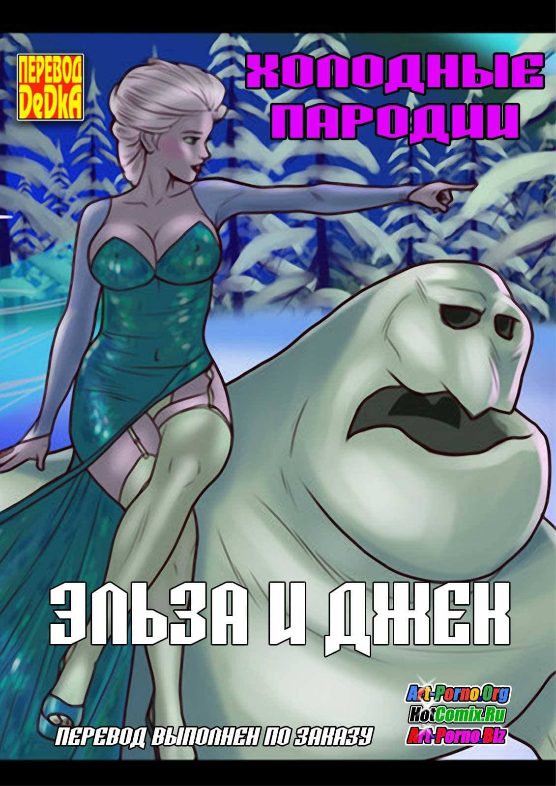 Порно Комиксы Пародии На Мультфильмы